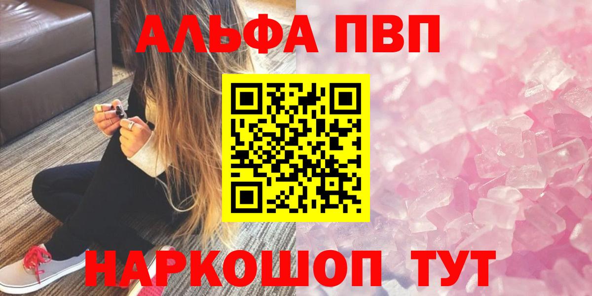 Alfa_PVP кристаллы  APVP  Вход с VPN  наркошоп  Комсомольск-на-Амуре  Alfa_PVP VHQ  Alfa_PVP кристаллы 