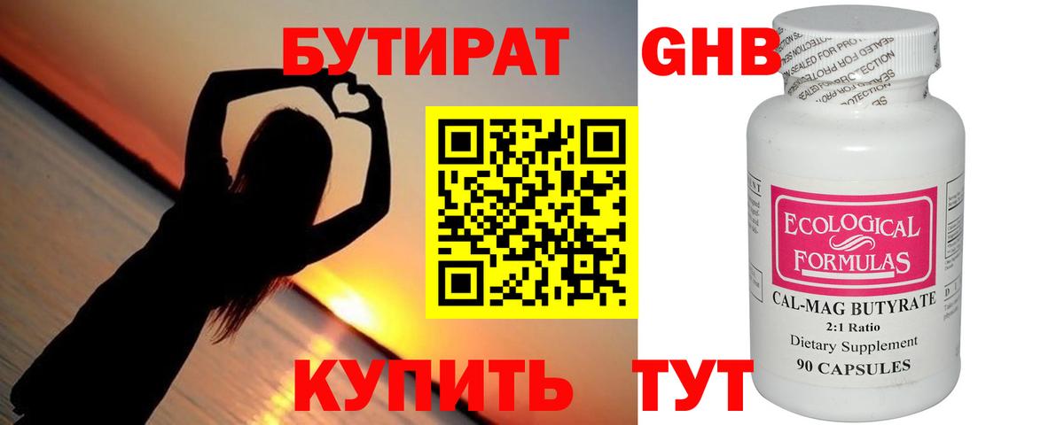 Бутират BDO  Бутират  Комсомольск-на-Амуре  Вход с VPN 