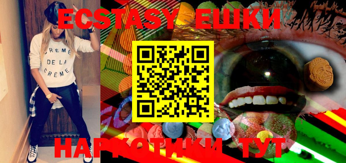 Экстази 280 MDMA Комсомольск-на-Амуре