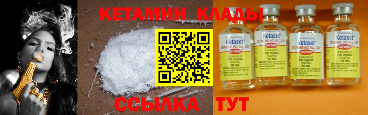 Кетамин ketamine  Вход с VPN  Комсомольск-на-Амуре 
