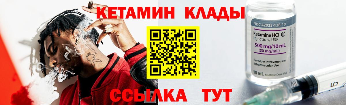 КЕТАМИН VHQ Комсомольск-на-Амуре