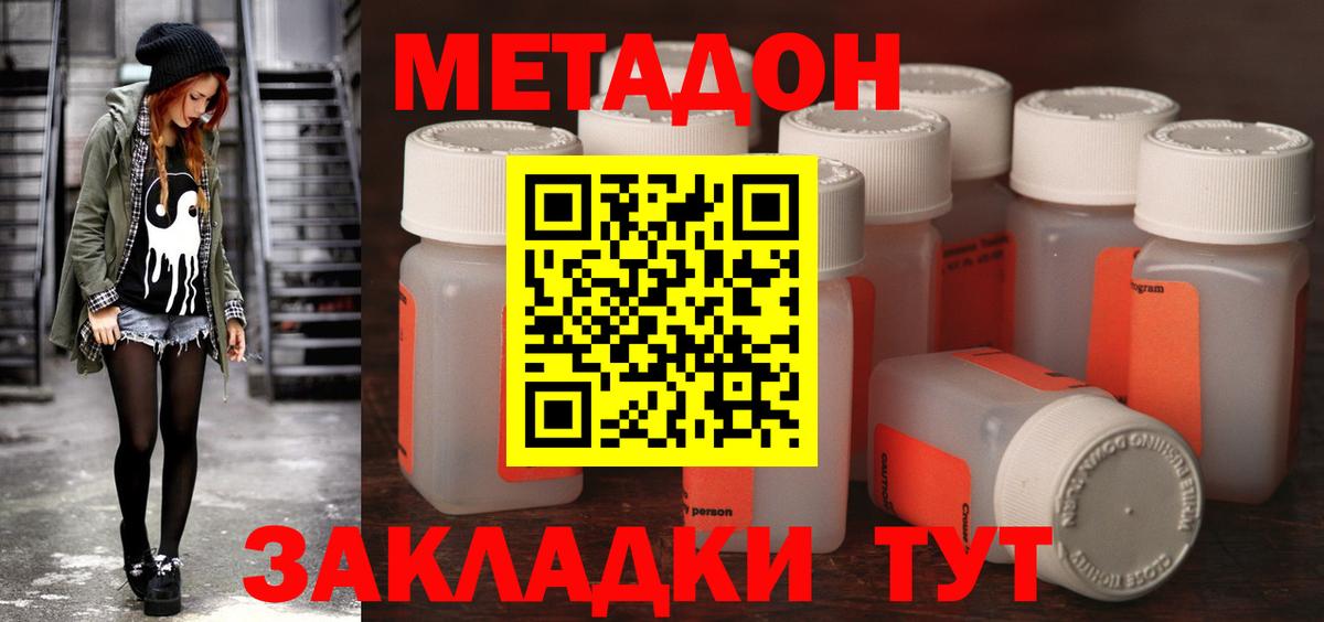 Комсомольск-на-Амуре  Метадон белоснежный  Вход с VPN  Метадон кристалл 