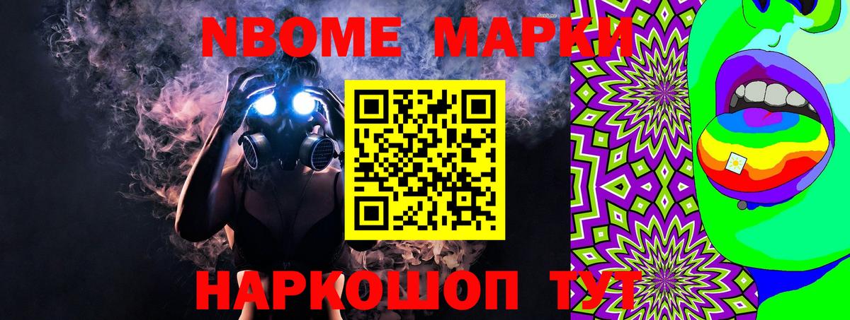 Марки NBOMe  Наркотические марки 1500мкг  Вход с VPN  Комсомольск-на-Амуре 