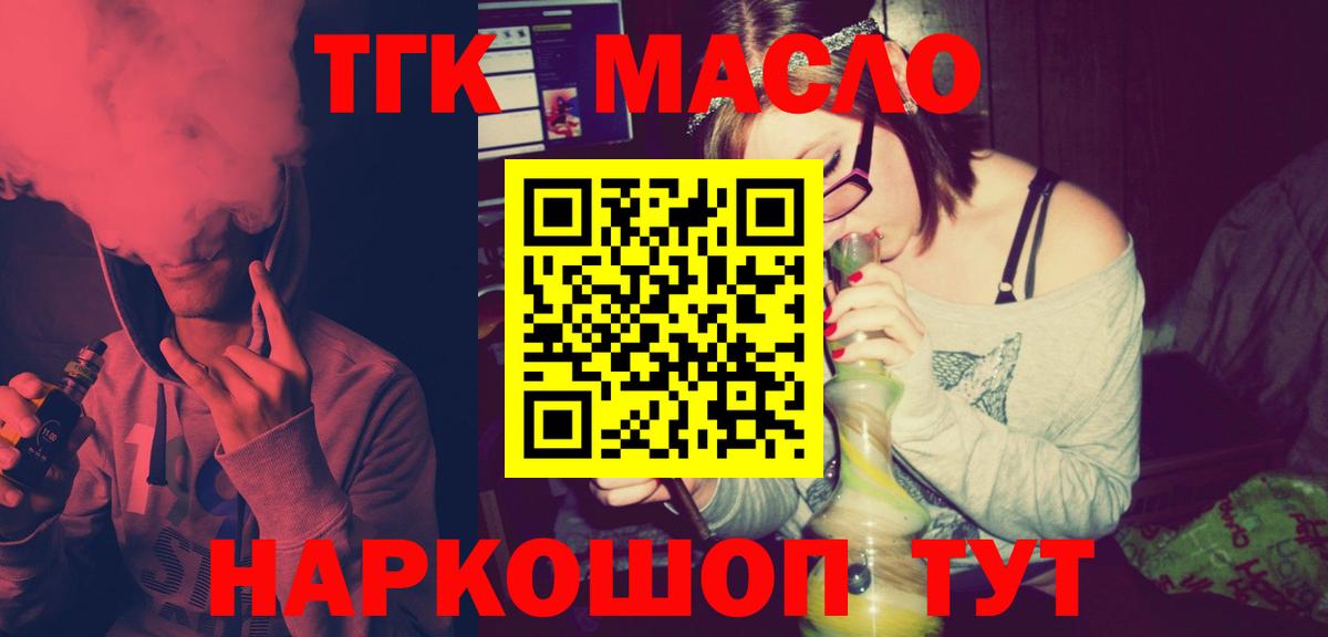 ТГК THC oil  Вход с VPN  Комсомольск-на-Амуре  Дистиллят ТГК вейп 